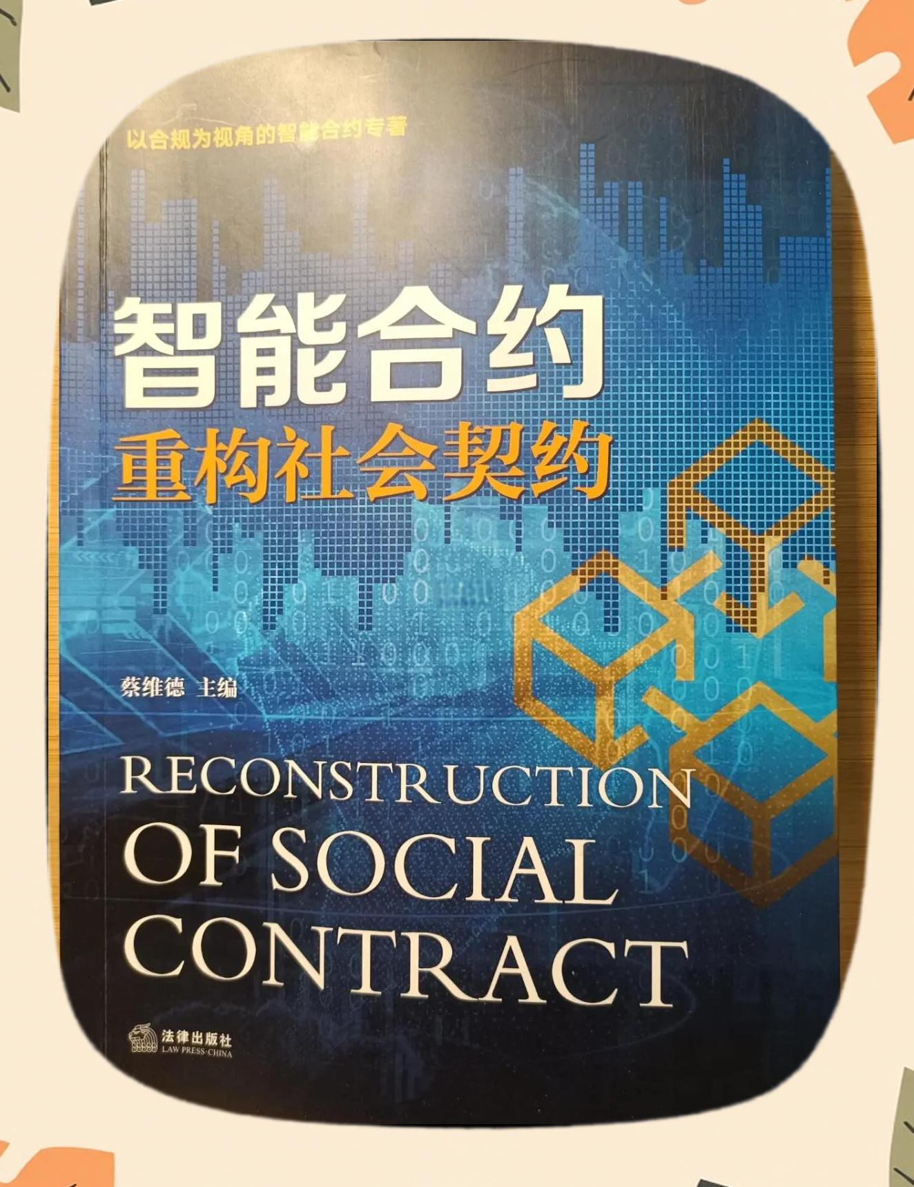 关于链上数据显示，智能合约引发社区热议的信息