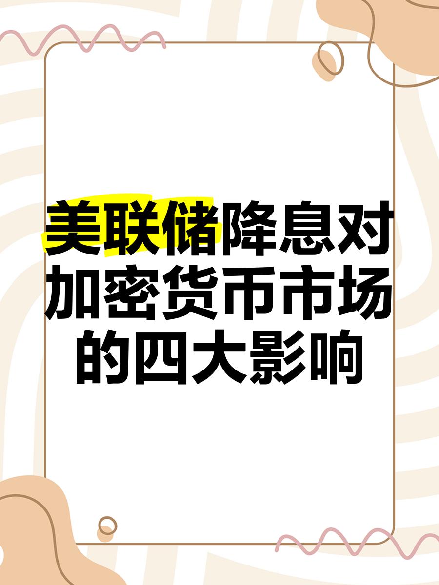关于美联储上扬势惊人，一夜飙升19%，加密市场沸腾的信息